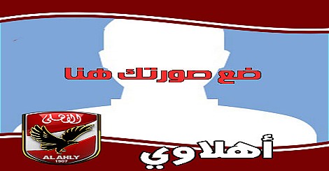 شعار النادي الاهلي
